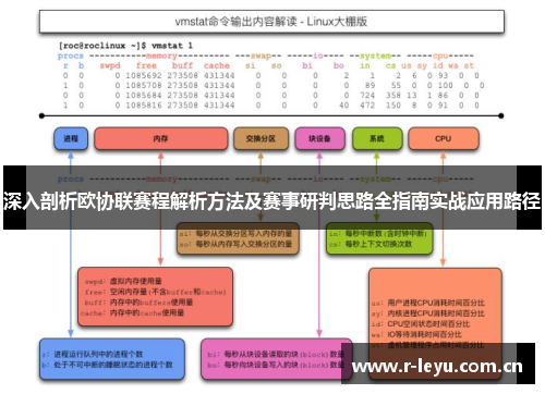 深入剖析欧协联赛程解析方法及赛事研判思路全指南实战应用路径