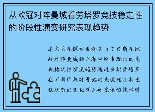 从欧冠对阵曼城看劳塔罗竞技稳定性的阶段性演变研究表现趋势