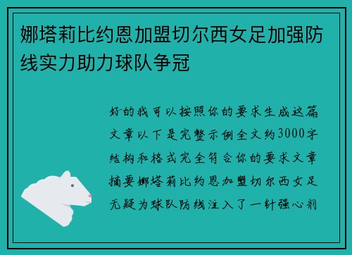娜塔莉比约恩加盟切尔西女足加强防线实力助力球队争冠
