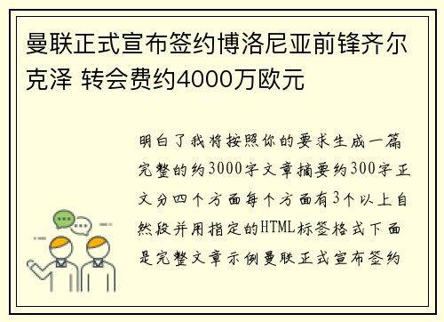 曼联正式宣布签约博洛尼亚前锋齐尔克泽 转会费约4000万欧元